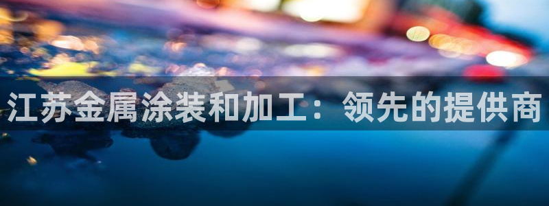 美高梅国际酒店集团介绍