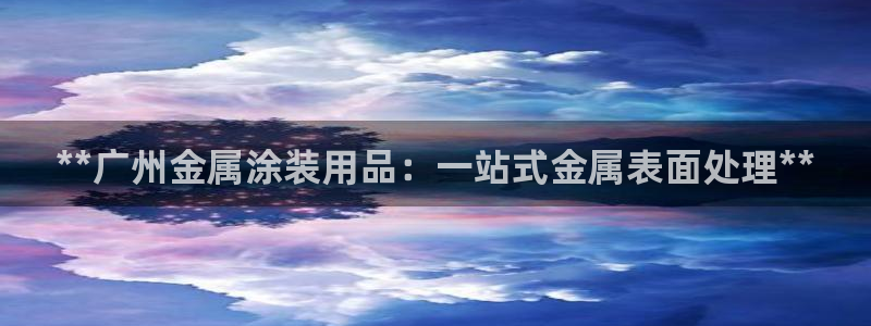 美高梅酒店和希尔顿酒店哪个好