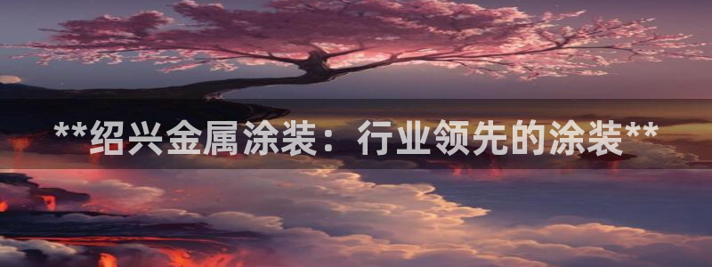 美高梅酒店app官网下载