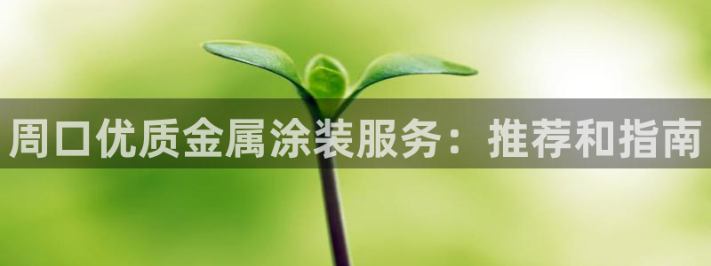 美高梅直营游戏有哪些