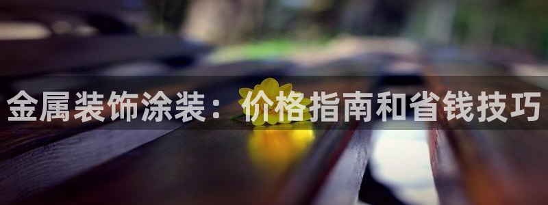 美高梅别墅的供暖费是多少