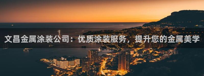 美高梅酒店管理