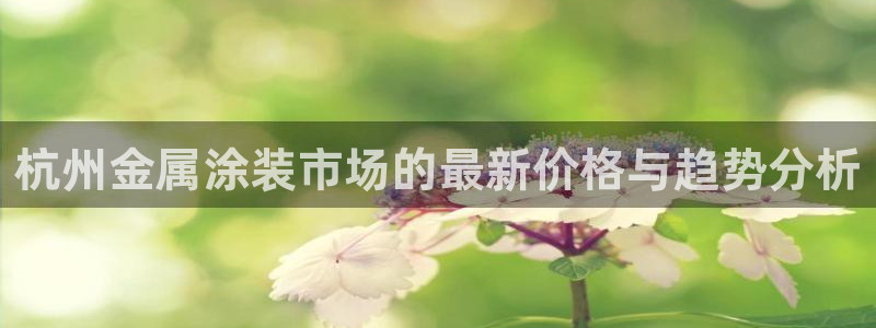 美高梅会员卡可以免宠物清洁费