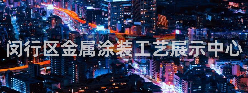 美高梅游戏官网app可以玩吗安全吗：闵行