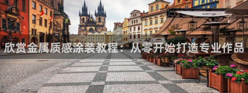 美高梅展艺空间